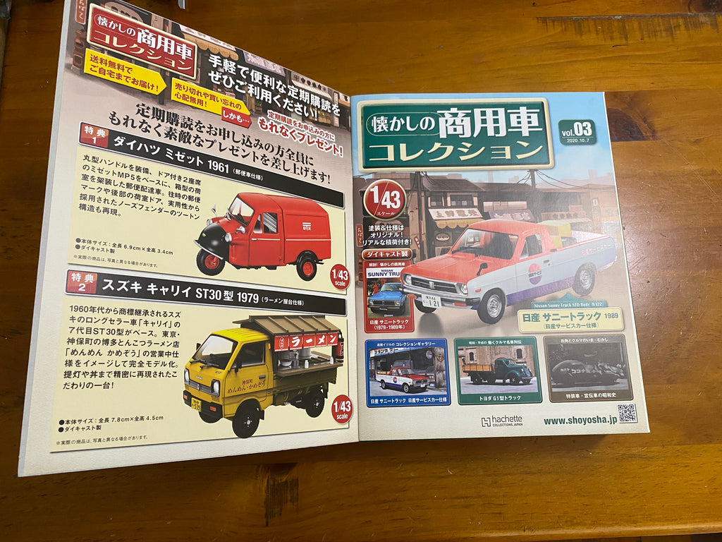 Datsun Sunny Truck 1/43 Model B120 1200 – Datsun Parts Shop